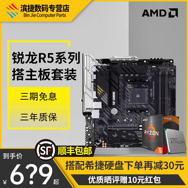 AMD锐龙5500/5600/G/5700G/X散片搭微星B550M迫击炮主板CPU套装怎么看?