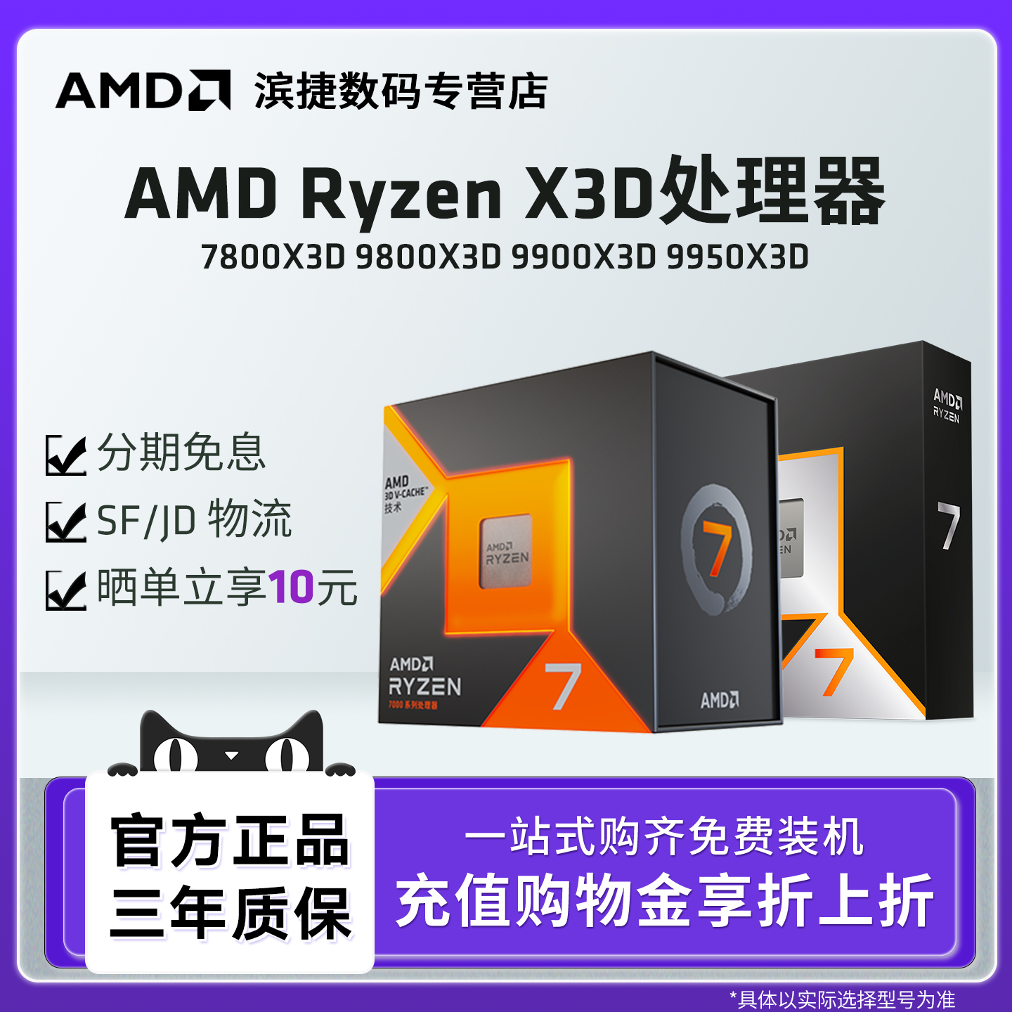 AMD锐龙X3D台式机处理器