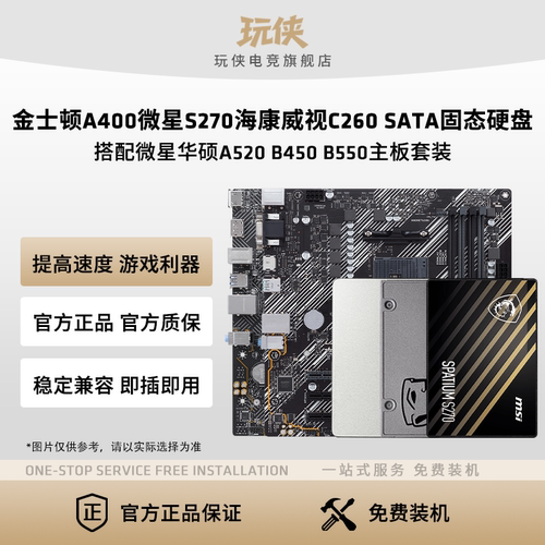金士顿A400笔记本台式固态硬盘
