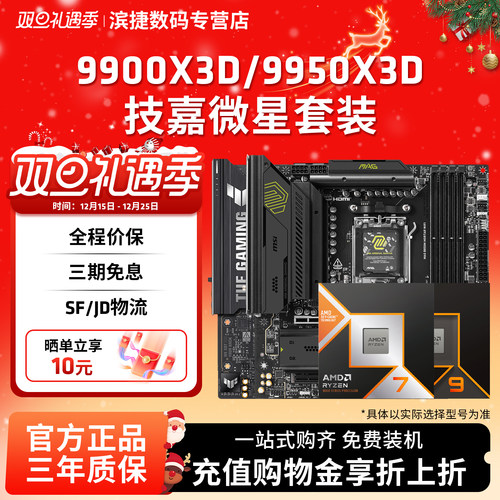 AMD+B850X870CPU主板套装