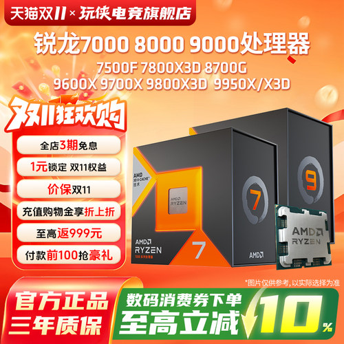 AMD锐龙7000/9000系列CPU处理器