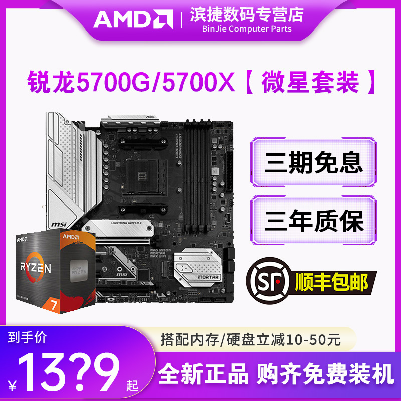 锐龙R75700G/5700X盒装套装