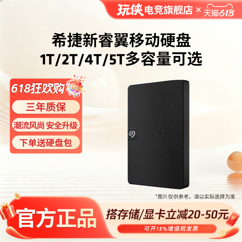 Seagate希捷移动硬盘睿翼2t高速传输1t外接5tb外置硬盘