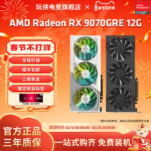 讯景/华擎 RX9070GRE 12G黑狼雪狼电竞游戏AI直播电脑台式显卡