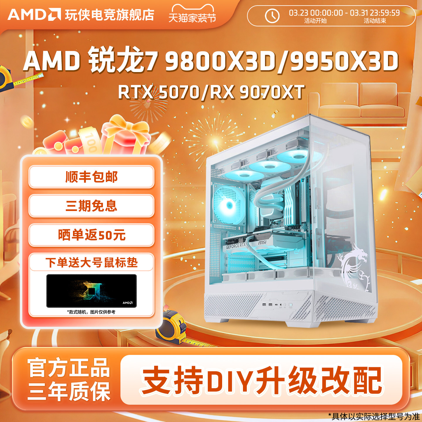 AMD锐龙R7 9800X3D/9950X3D微星白龙/刀锋钛主板/RTX5070/9070XT白色海景房台式电脑主机高配组装机整机