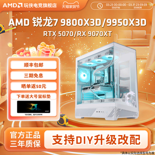 刀锋钛主板 9950X3D微星白龙 RTX5070 9070XT白色海景房台式 机整机 AMD锐龙R7 电脑主机高配组装 9800X3D