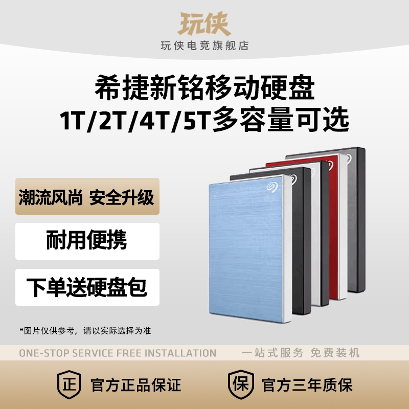 Seagate希捷1/2/4/5T移动硬盘新铭数据加密USB3.0手机电脑外接PS4