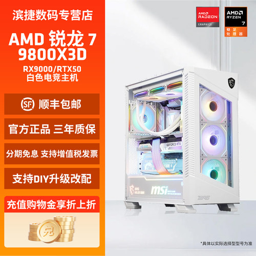 AMD锐龙Ryzen 7 9800X3D搭华硕B850-G小吹雪/X870-A/RTX5070/5070TI白色海景房台式电脑主机高配组装机整机