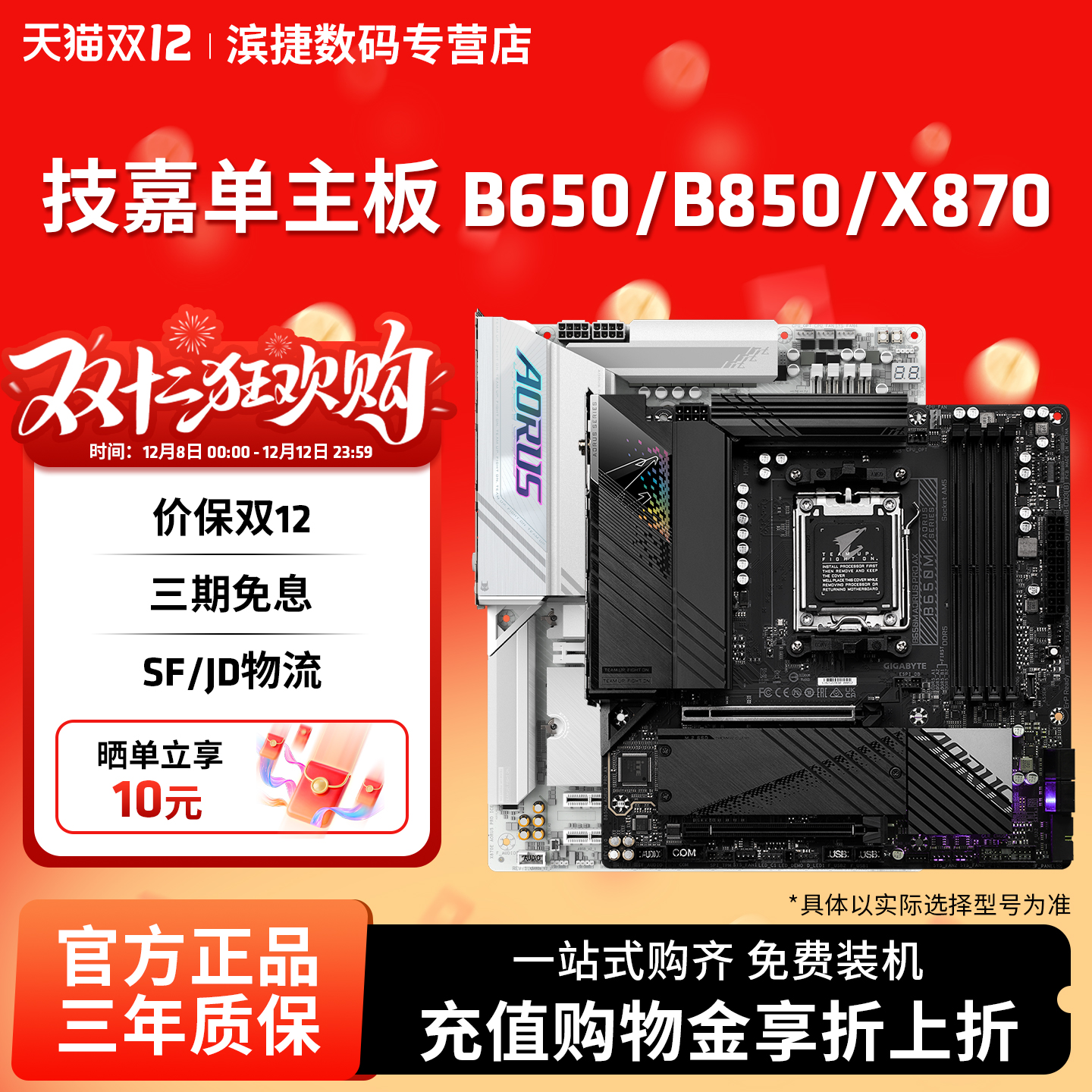 AMD技嘉AORUS B650M/B850M/X870E台式机电脑主板小雕冰雕电竞冰雕