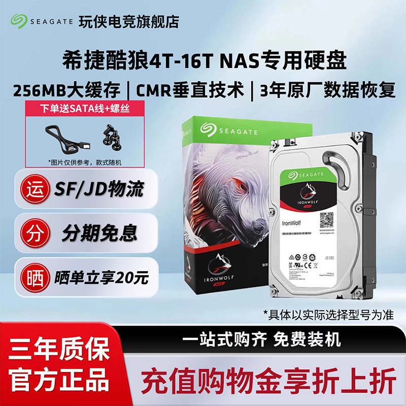 希捷酷狼PRO2T-16T硬盘企业级nas存储服务器专用阵列SATA机械硬盘