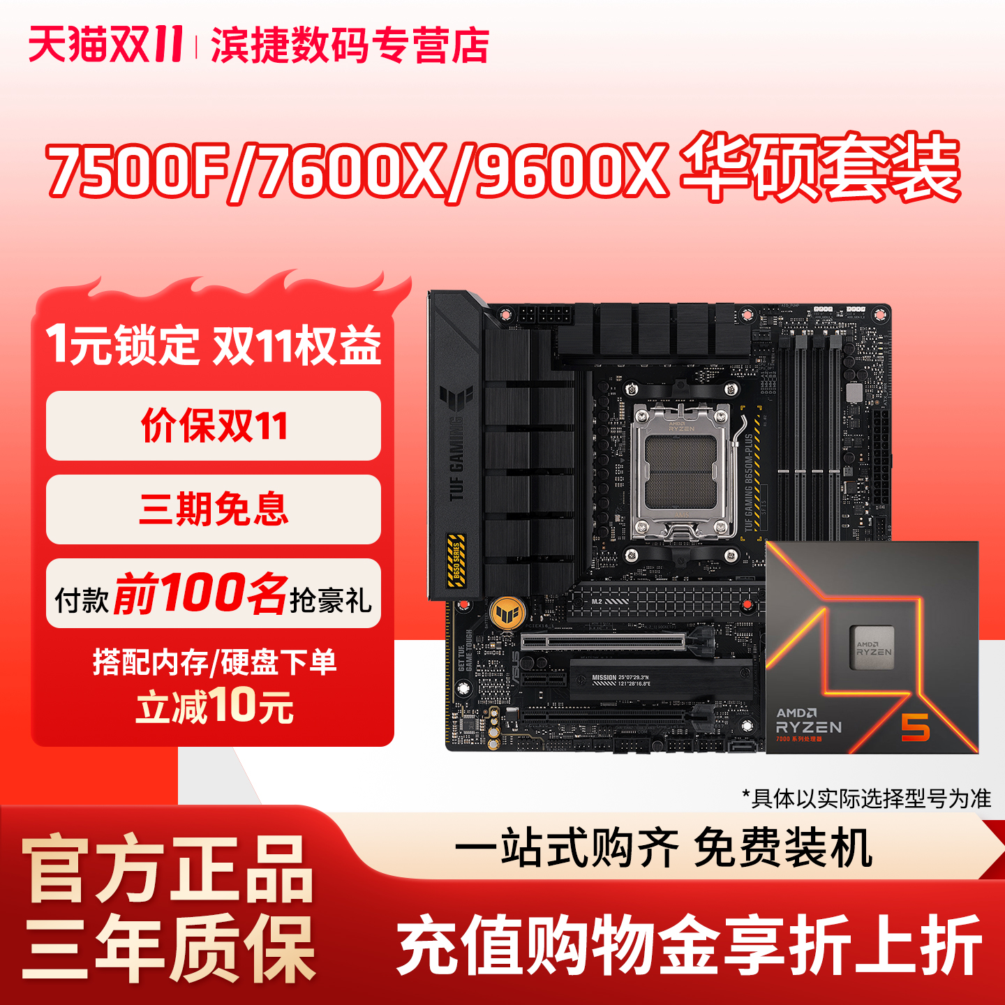 AMD7500F/9600X7600X华硕套装