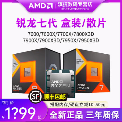 AMD锐龙7000系/8000系处理器