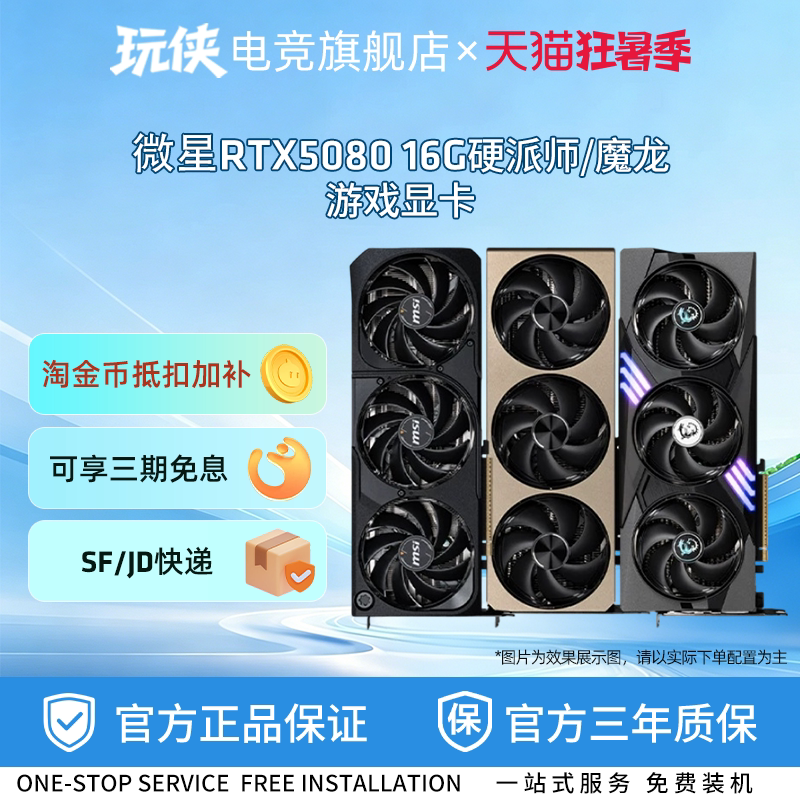 MSI/微星RTX 5080超龙神龙魔龙万图师英伟达电脑电竞游戏全新显卡