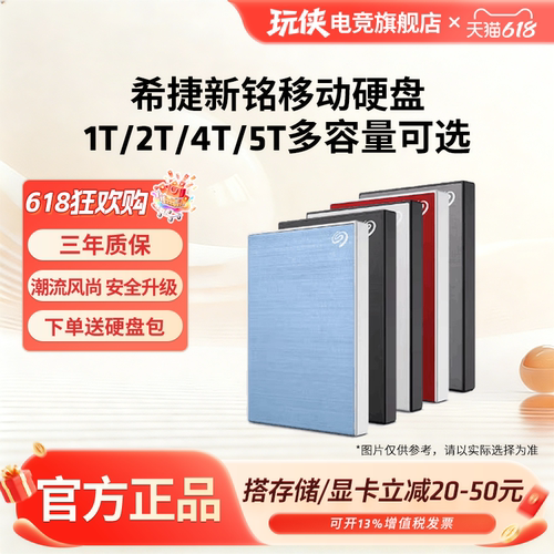 希捷大容量移动硬盘手机电脑外接