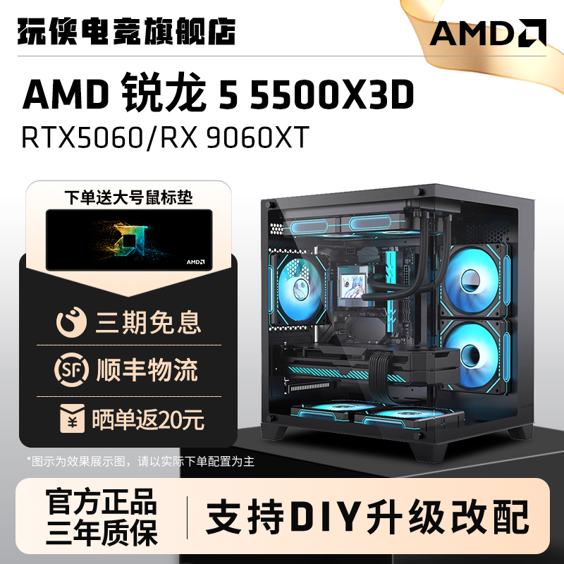 AMD锐龙R5 5500X3D/5600/5600XT/5060/9060XT高颜值海景房性价比宿舍家用剪辑游戏网吧支持改配主机DIY电脑 - 实物图