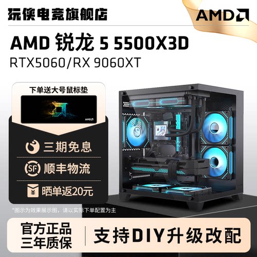 5600/5500X3D电脑高颜值海景房