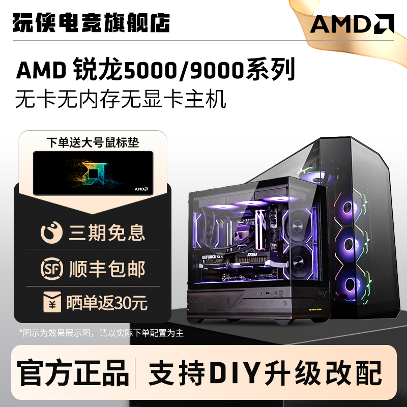AMD 锐龙5500X3D/5600/5700X/7700/9600X/9700X/7800X3D/9800X3D/9850X3D/9950X/9950X3D无卡无内存主机