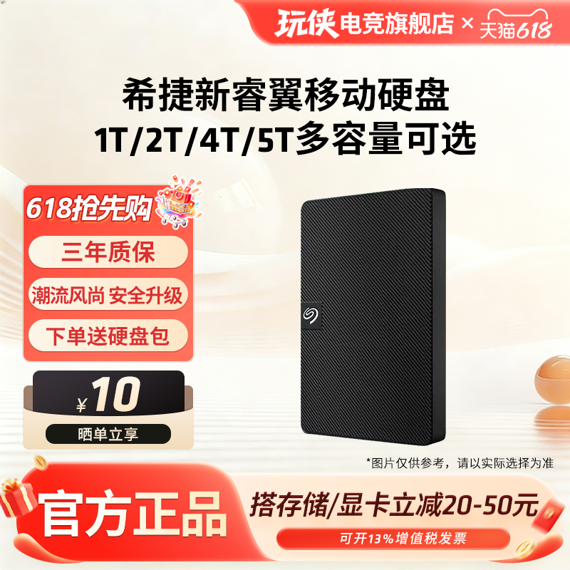 Seagate希捷新睿翼1/2T/4T/5T移动硬盘高速外置硬盘2.5寸便携超薄