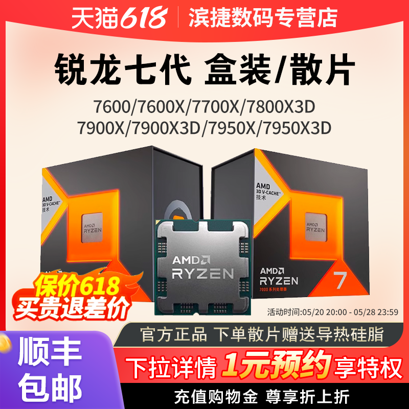 AMD锐龙5 7500F/7600X/7700X/7900X/7950X/7800X3D盒装处理器散片 电脑硬件/显示器/电脑周边 CPU 原图主图