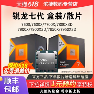 7800X3D盒装 AMD锐龙5 处理器散片 7900X 7600X 7950X 7700X 7500F