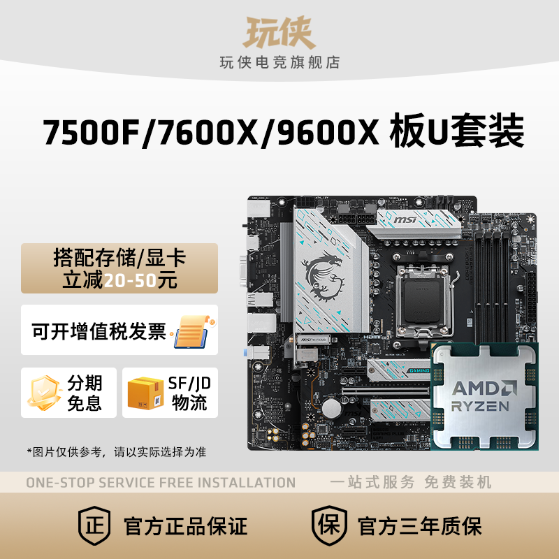 AMD锐龙R5 7500F/7600X/9600X散片板U套装B650M主板CPU套装
