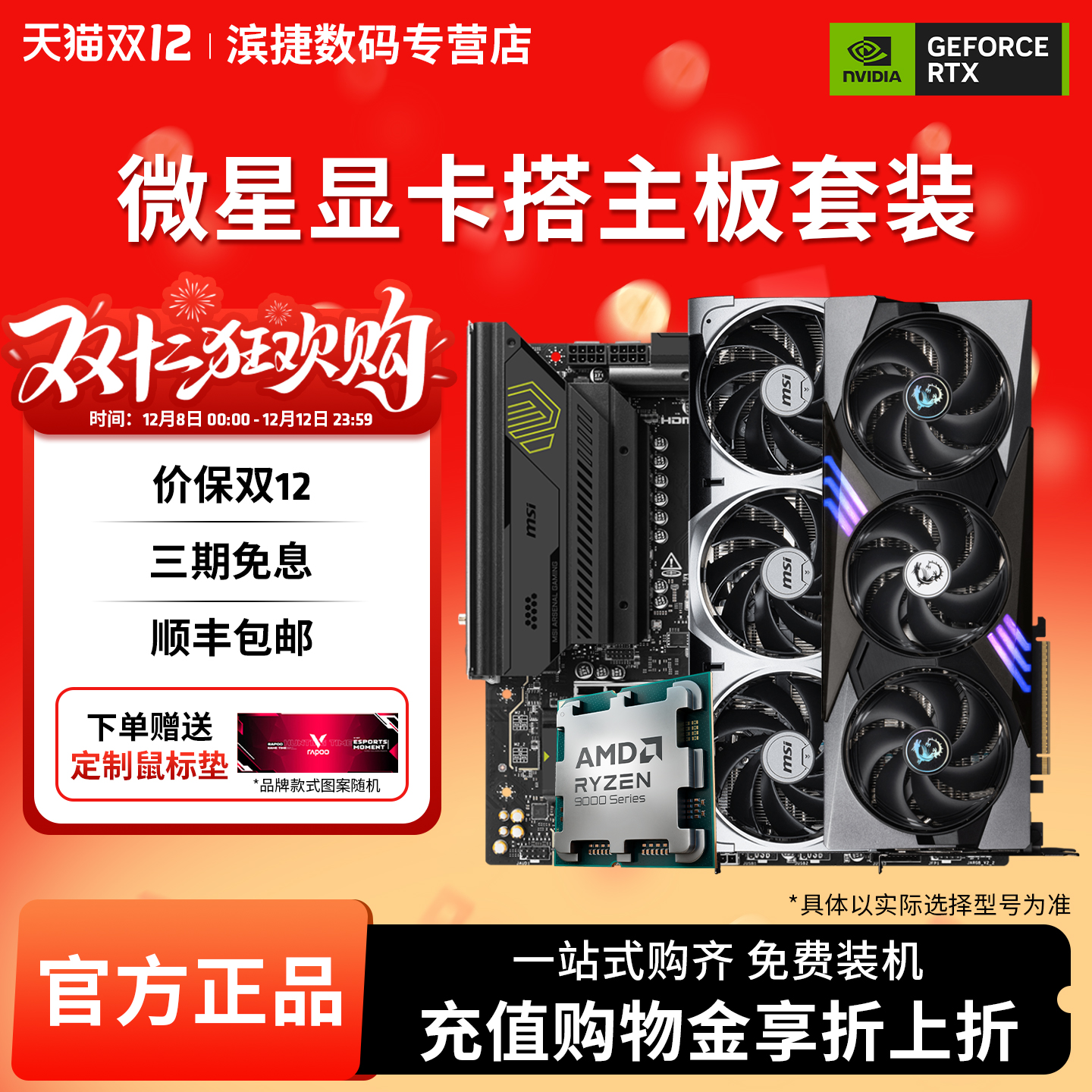 微星RTX5070显卡搭CPU主板套装