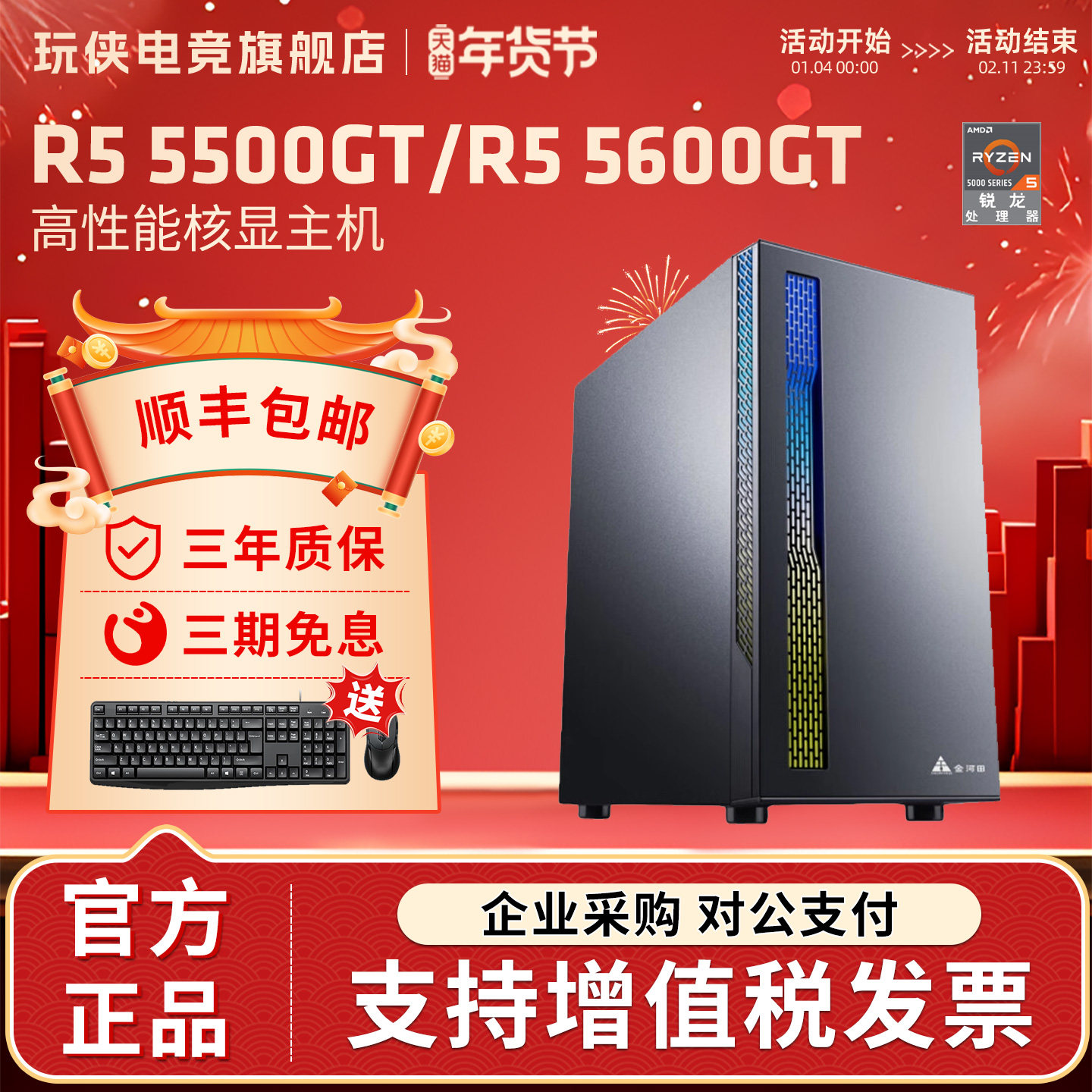 AMD 锐龙5 5500GT/5600GT集显主机办公网课家用游戏企业采购电脑台式DIY整机电竞lol腾讯游戏机电脑套件