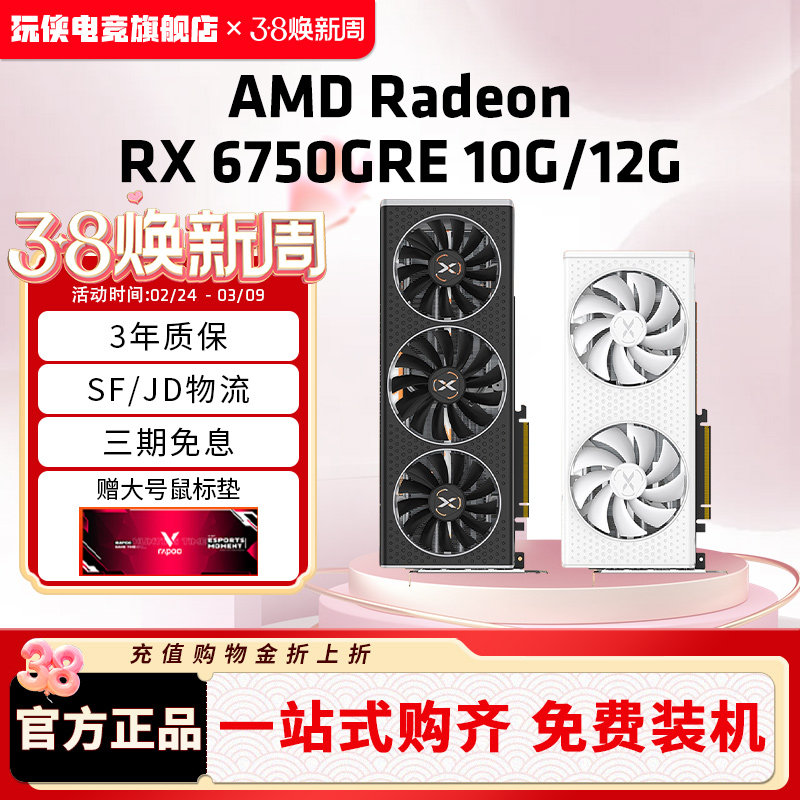AMD华硕/讯景RX7650GRE/6750GRE 12G海外版台式电脑游戏独立显卡