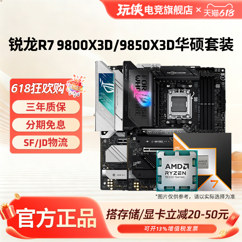 AMD锐龙7 9800X3D/9850X3D搭华硕B850MX8