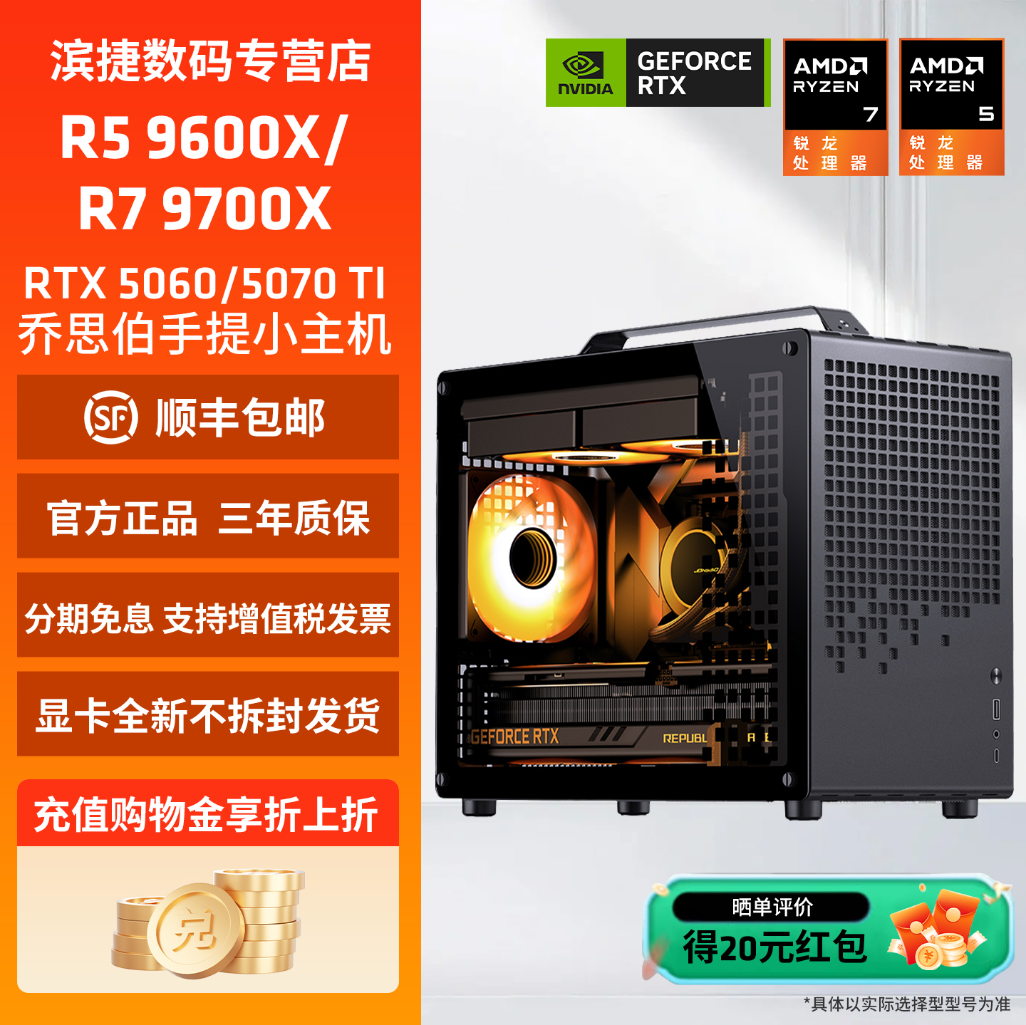 AMD9600X/9700X乔思伯手提小主机