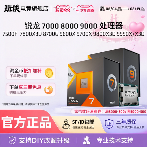 AMD锐龙7000/9000系列CPU处理器
