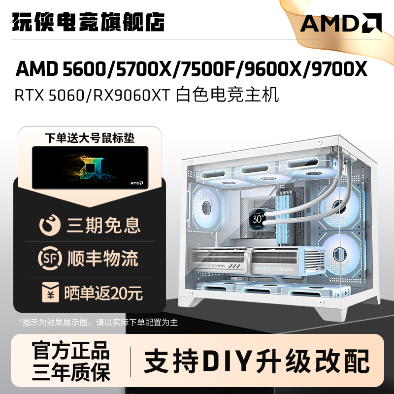 AMD锐龙5600/9700X白色电竞主机