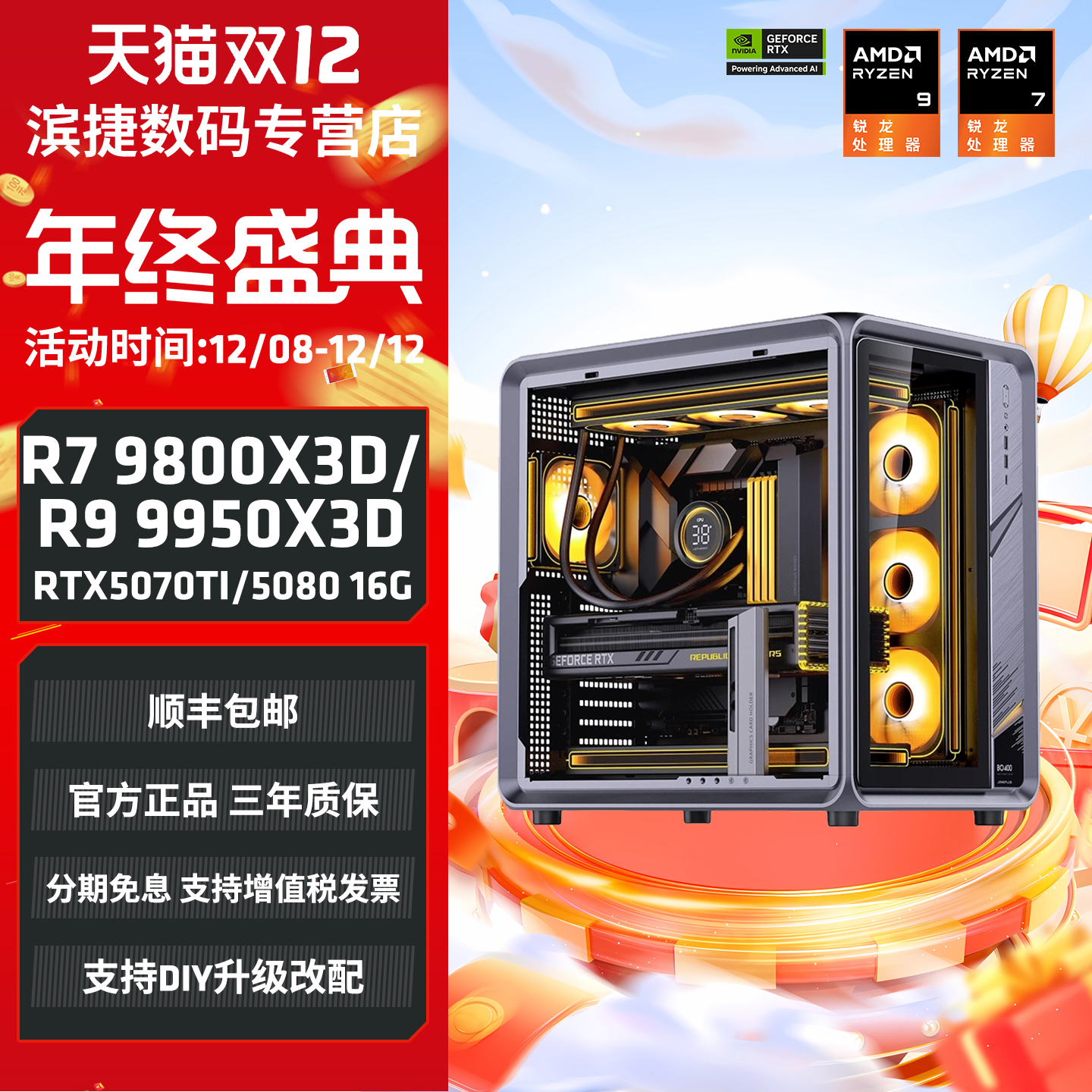 AMD9800X3D/9950x3d乔思伯主机