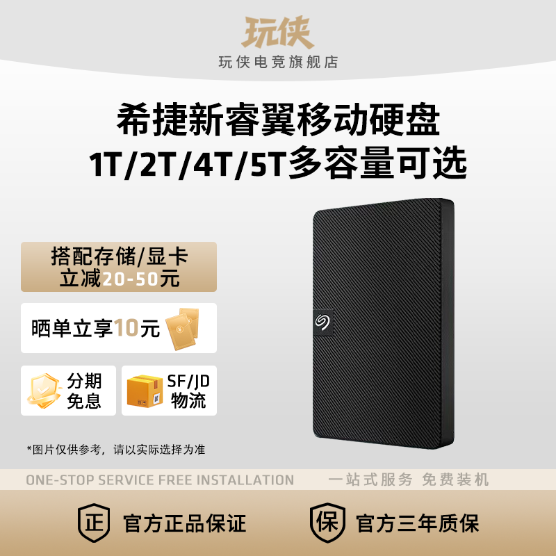 Seagate希捷移动硬盘睿翼2t高速传输1t外接5tb外置硬盘