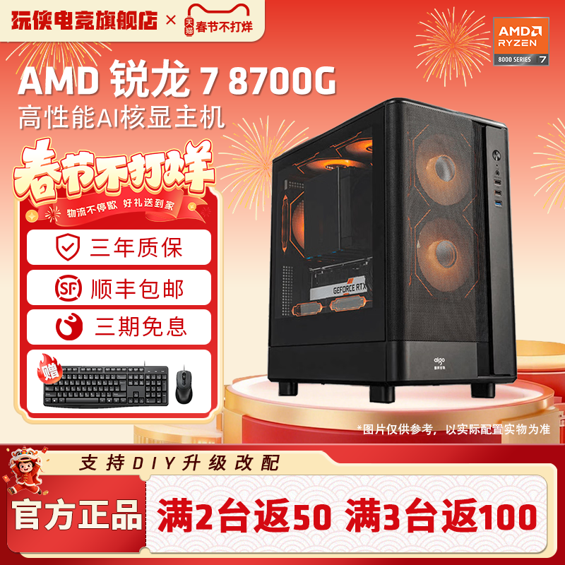 AMD锐龙7 8700G高性能核显办公家用吃鸡游戏台式机集显AI主机设计直播全套DIY整机电脑套件