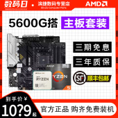 华硕A520微星B550迫击炮主板CPU套装 AMD锐龙R5 板U套装 5600G散片