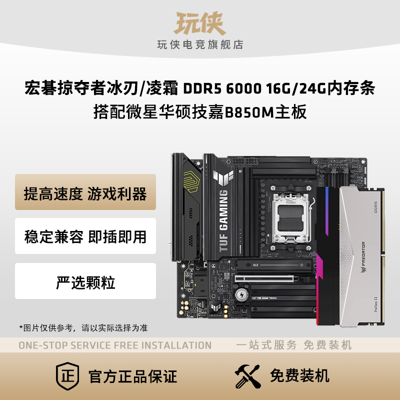 宏碁DDR5台式机宏碁掠夺者内存条