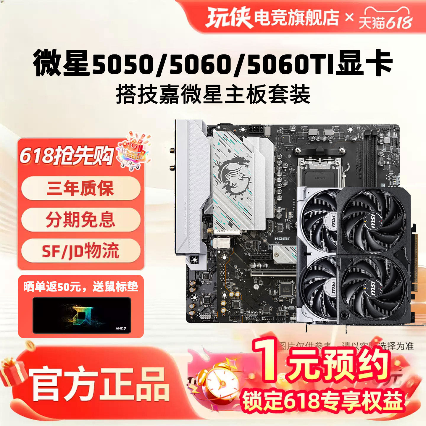 微星RTX5060//5050/5060TI 8G显卡搭技嘉微星B650M/B850M主板套餐