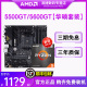 5600GT 5500GT AMD锐龙R5 B550主板CPU套装 5700X3D搭华硕B450