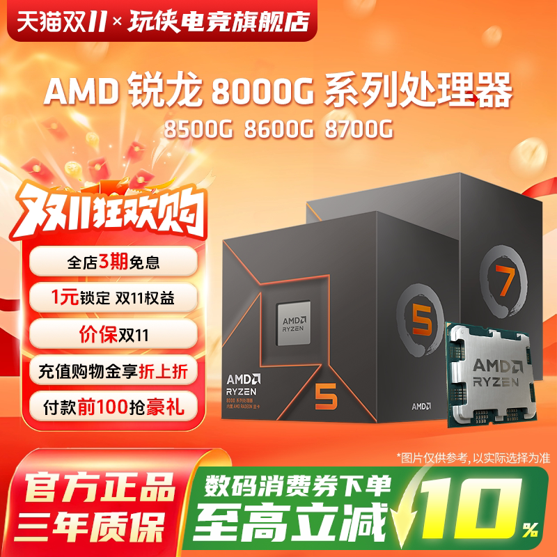 AMD锐龙8000系处理器R5 8500G/8600G/R7 8700G全新CPU核显散片