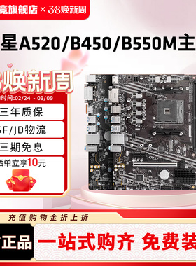 MSI微星A520M/B450M/B550M 全新台式电脑主板 支持AM4单主板