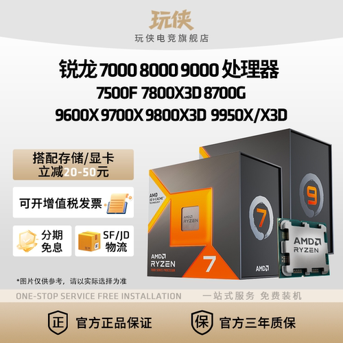 AMD锐龙7000/9000系列CPU处理器