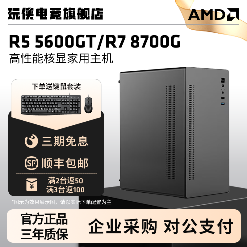 AMD锐龙 5600GT/5700G/8600G/8700G高性