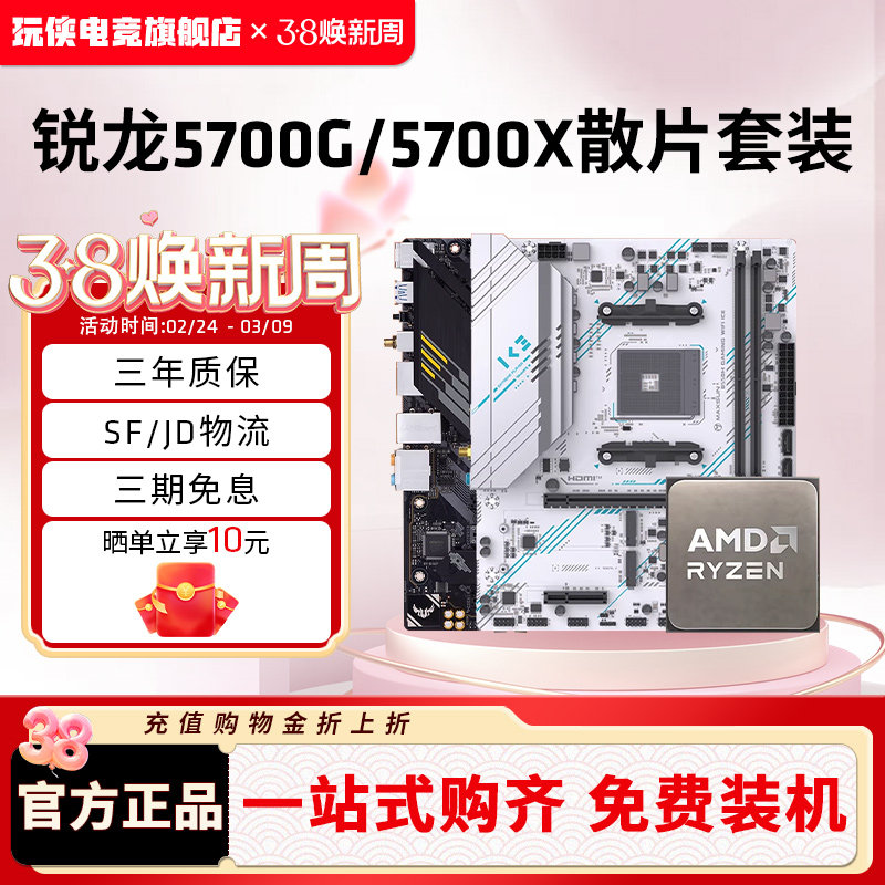 AMD锐龙R7 5700G/5700X散片套装微星华硕B550M重炮手主板CPU套装