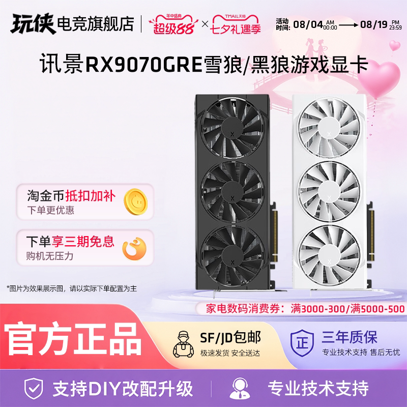 华擎/讯景RX9070GRE12G独立显卡