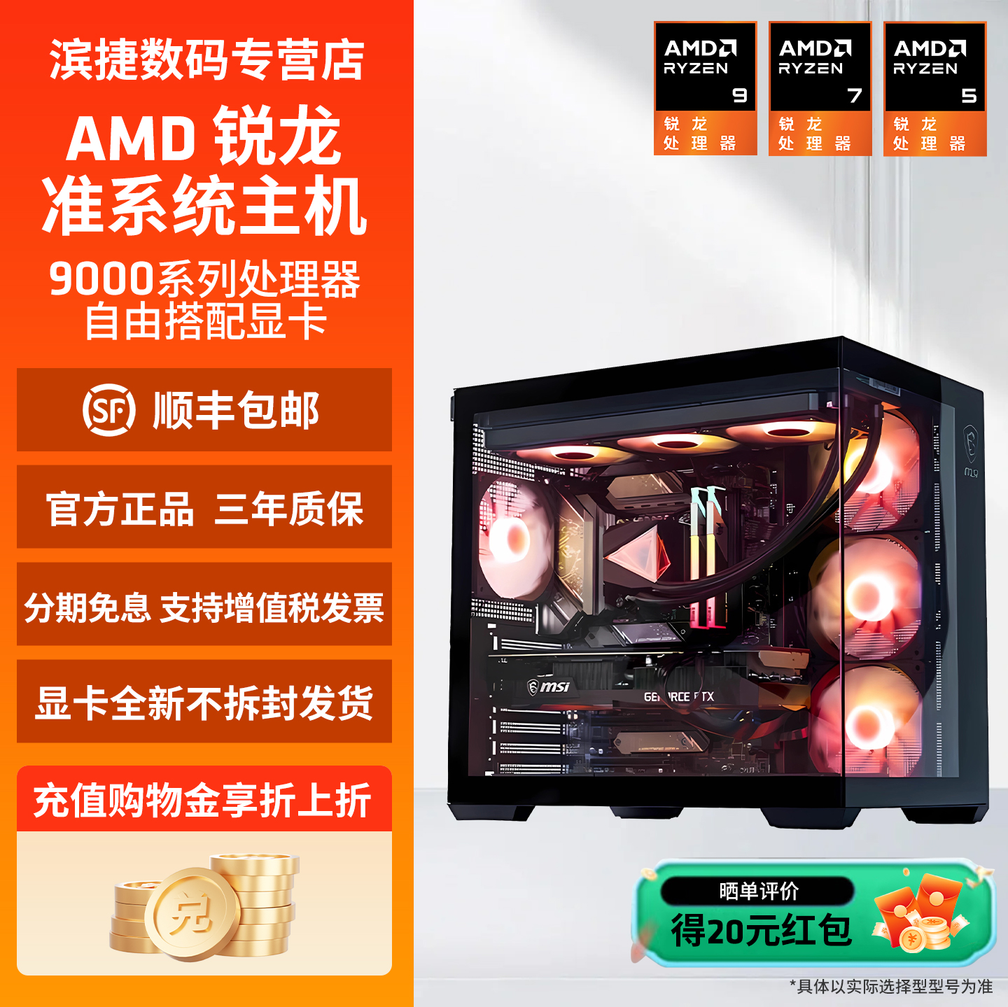 AMD准系统主机9600X/9700X/98X3D