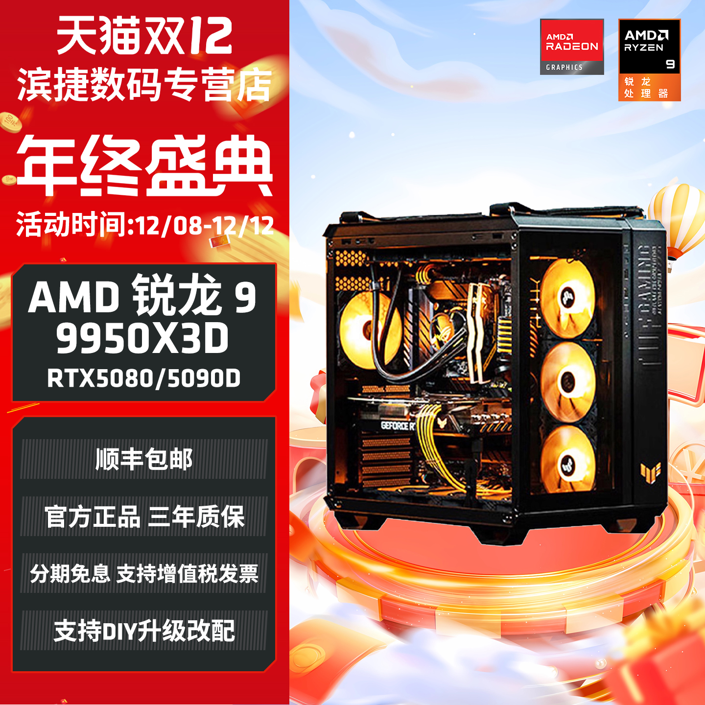 9950X3D微星RTX5090D魔龙主机