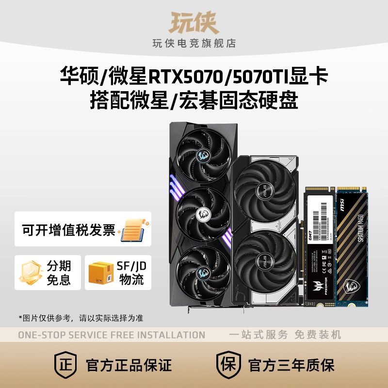 微星RTX5070Ti万图师/幻影师