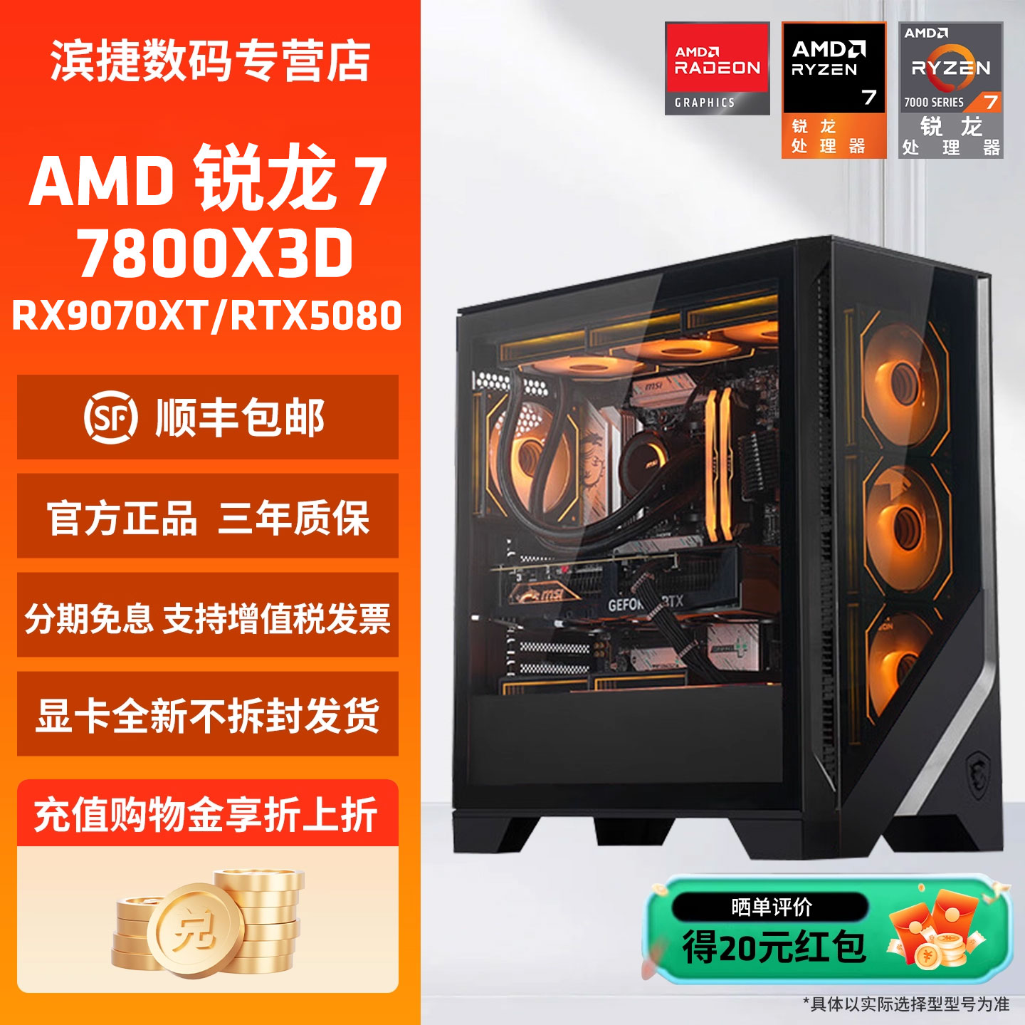 锐龙7800X3D高性价比组装机整机