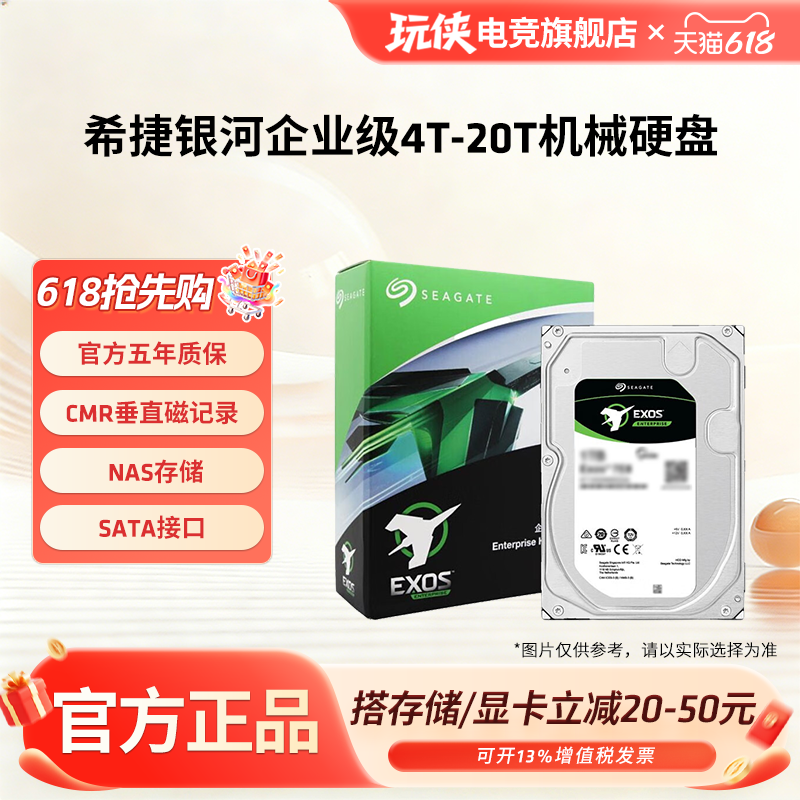 希捷银河企业级硬盘4T//8T//18T内置机械硬盘 大容量企业盘